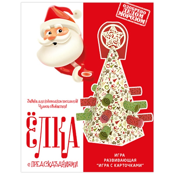Детский подарок «Елка с предсказаниями» 1000г Премиум