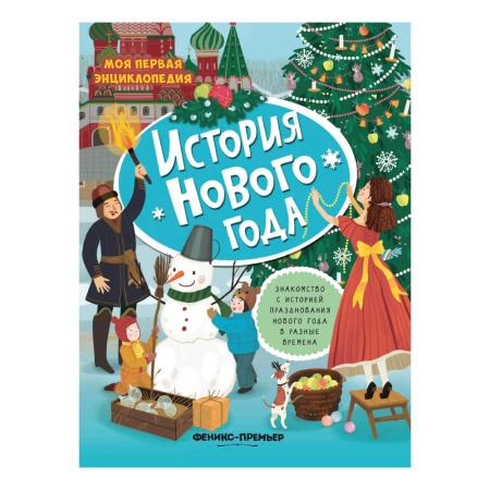 Новогодний набор №13 300г Премиум (2023) НЗ-13мп